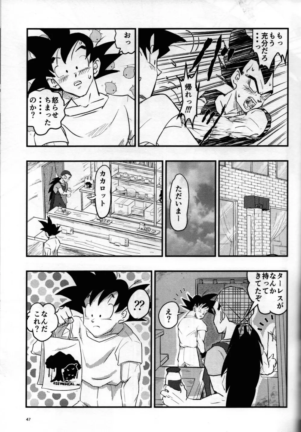 Hajime Tegekijo – Dragon Ball dj Page.46