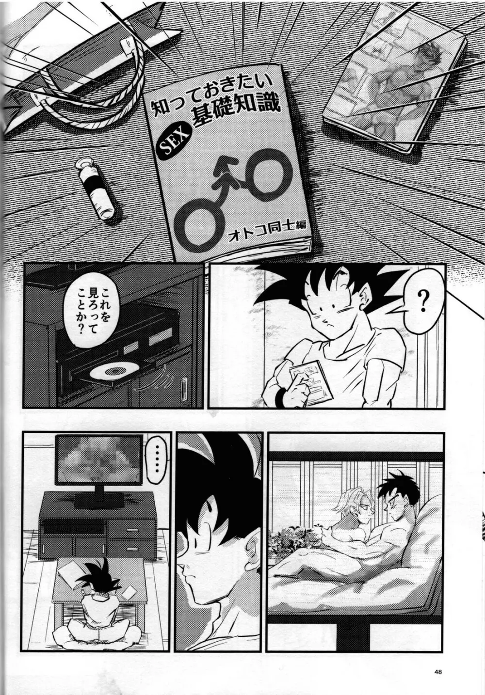 Hajime Tegekijo – Dragon Ball dj Page.47