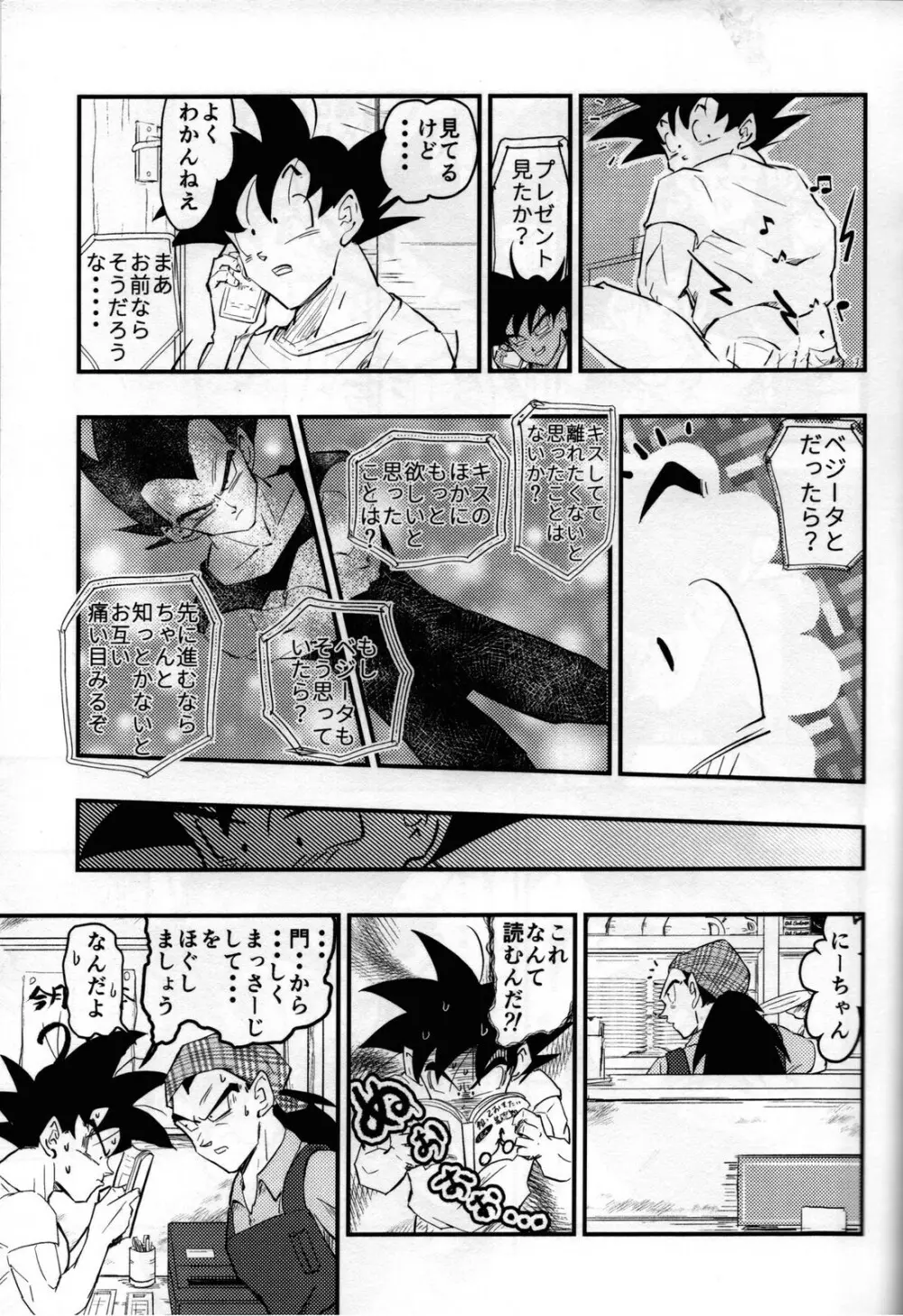 Hajime Tegekijo – Dragon Ball dj Page.48