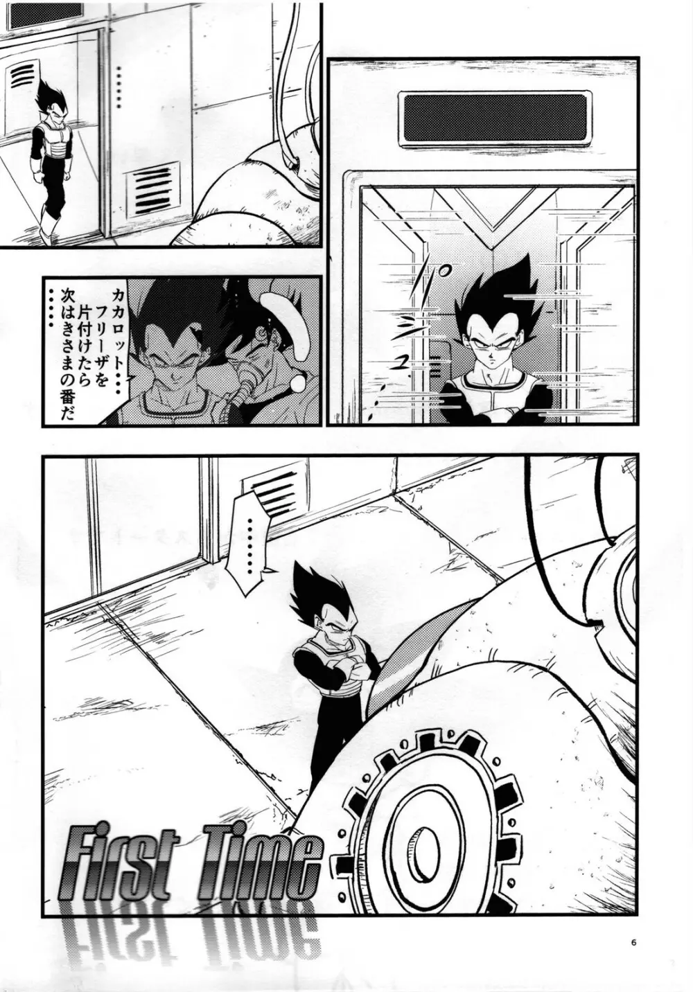 Hajime Tegekijo – Dragon Ball dj Page.5