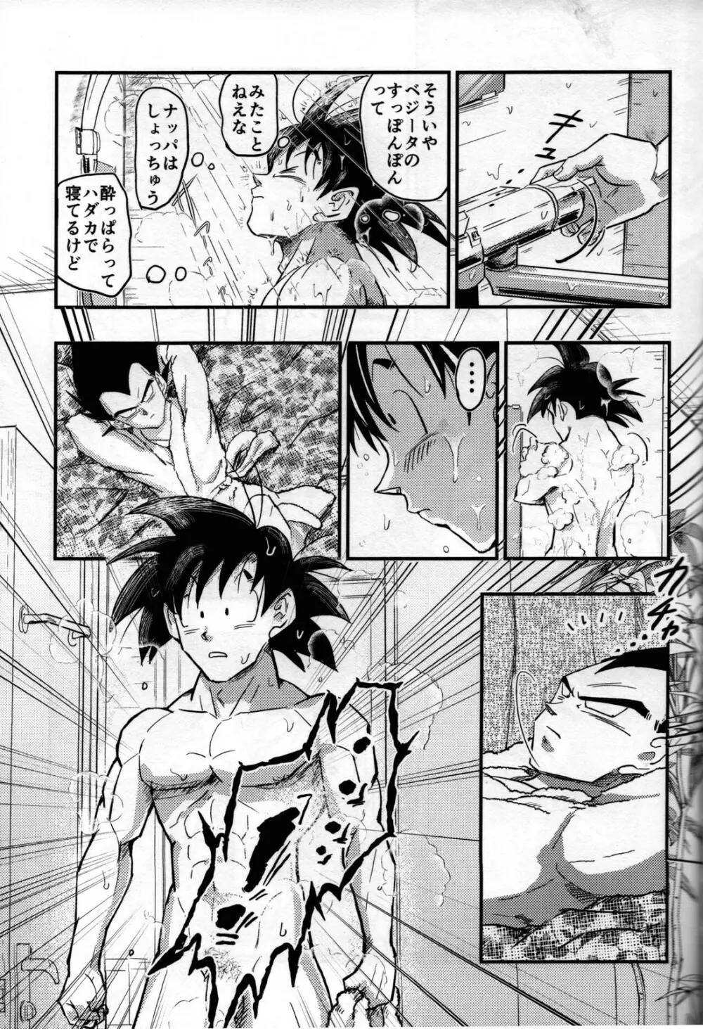 Hajime Tegekijo – Dragon Ball dj Page.58