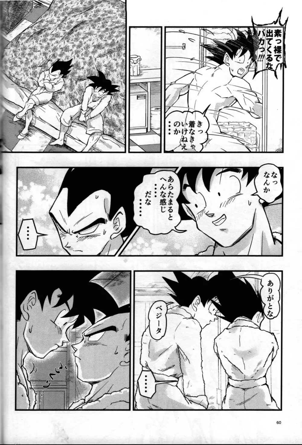 Hajime Tegekijo – Dragon Ball dj Page.59