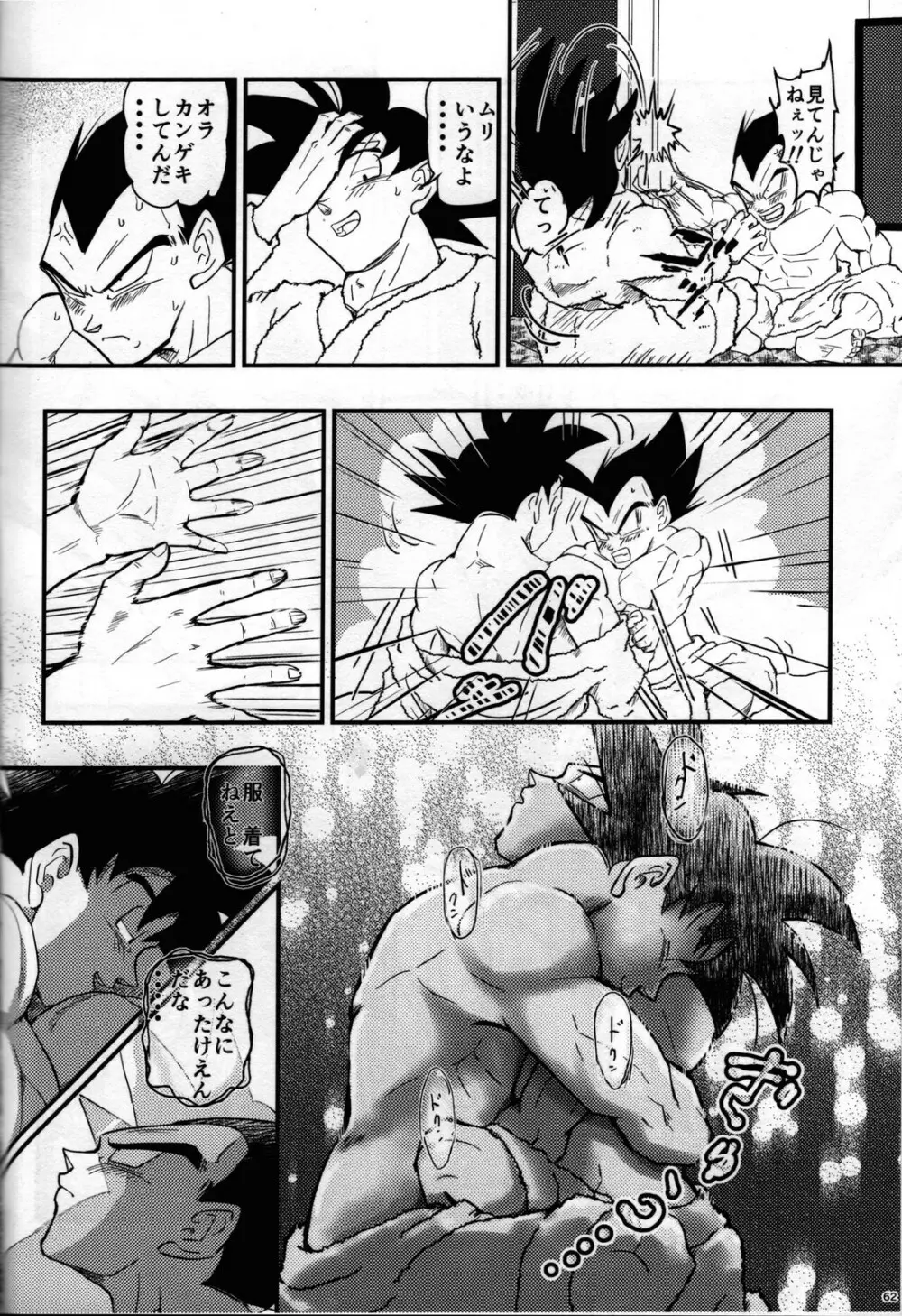 Hajime Tegekijo – Dragon Ball dj Page.61