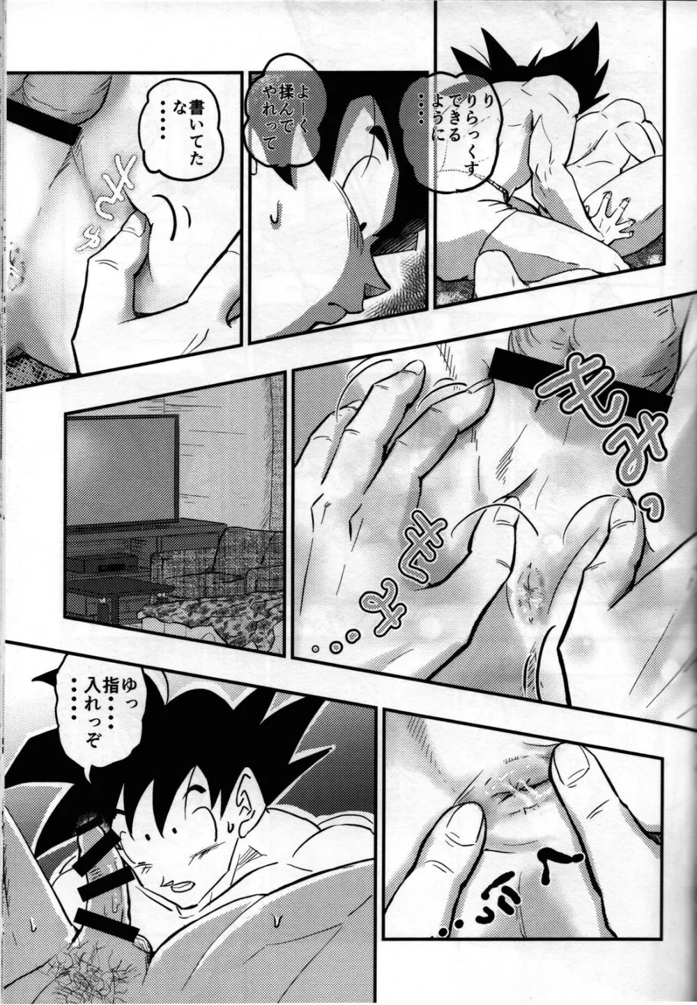 Hajime Tegekijo – Dragon Ball dj Page.64