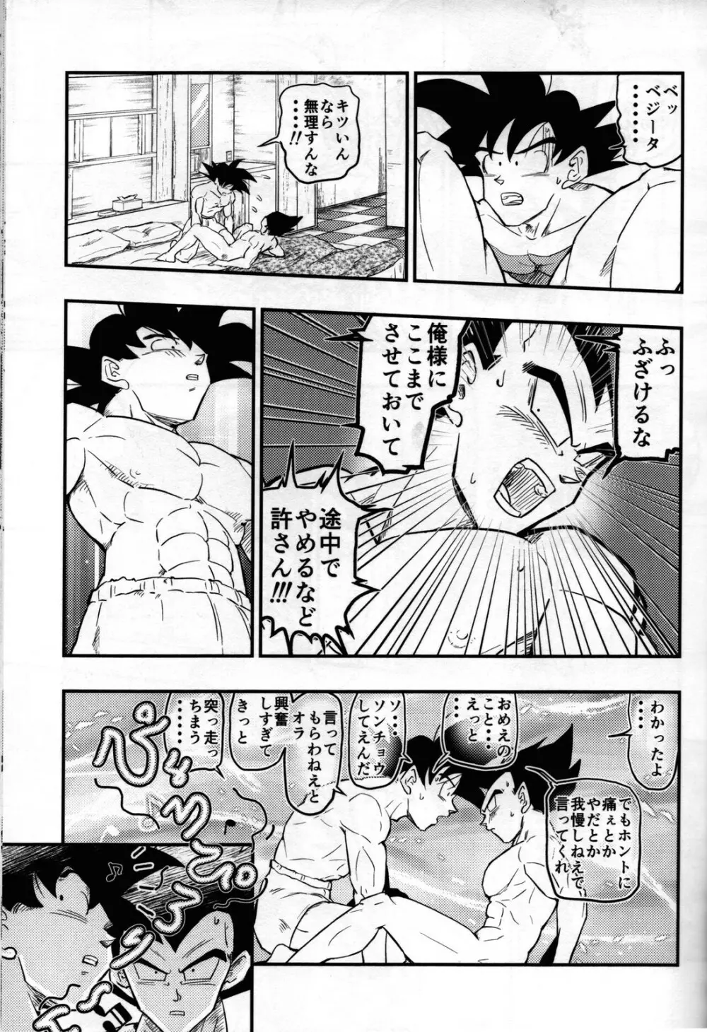 Hajime Tegekijo – Dragon Ball dj Page.66