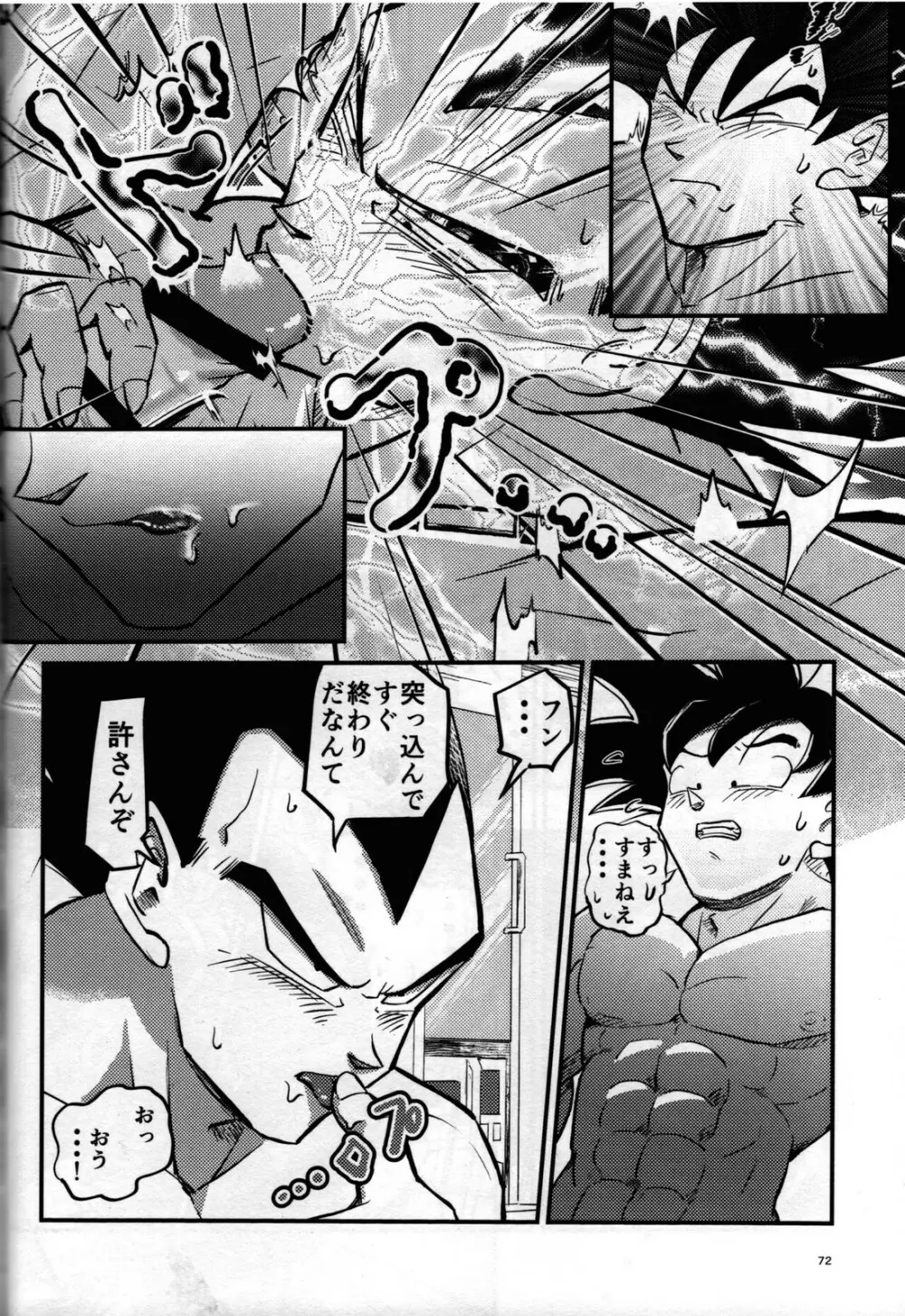 Hajime Tegekijo – Dragon Ball dj Page.71