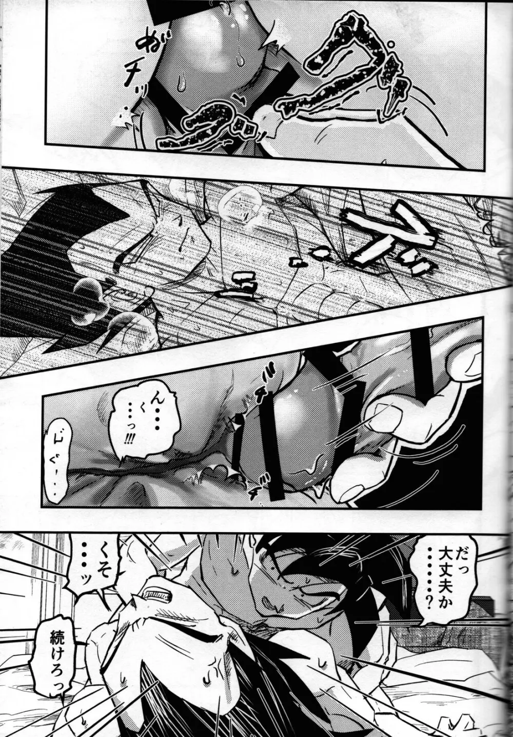 Hajime Tegekijo – Dragon Ball dj Page.74