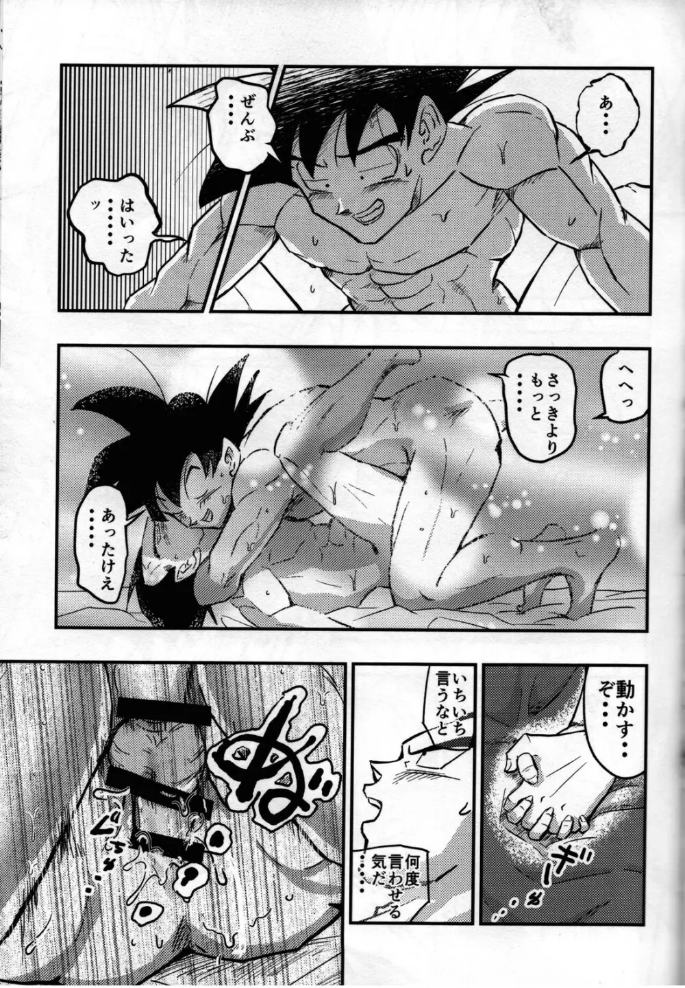 Hajime Tegekijo – Dragon Ball dj Page.76