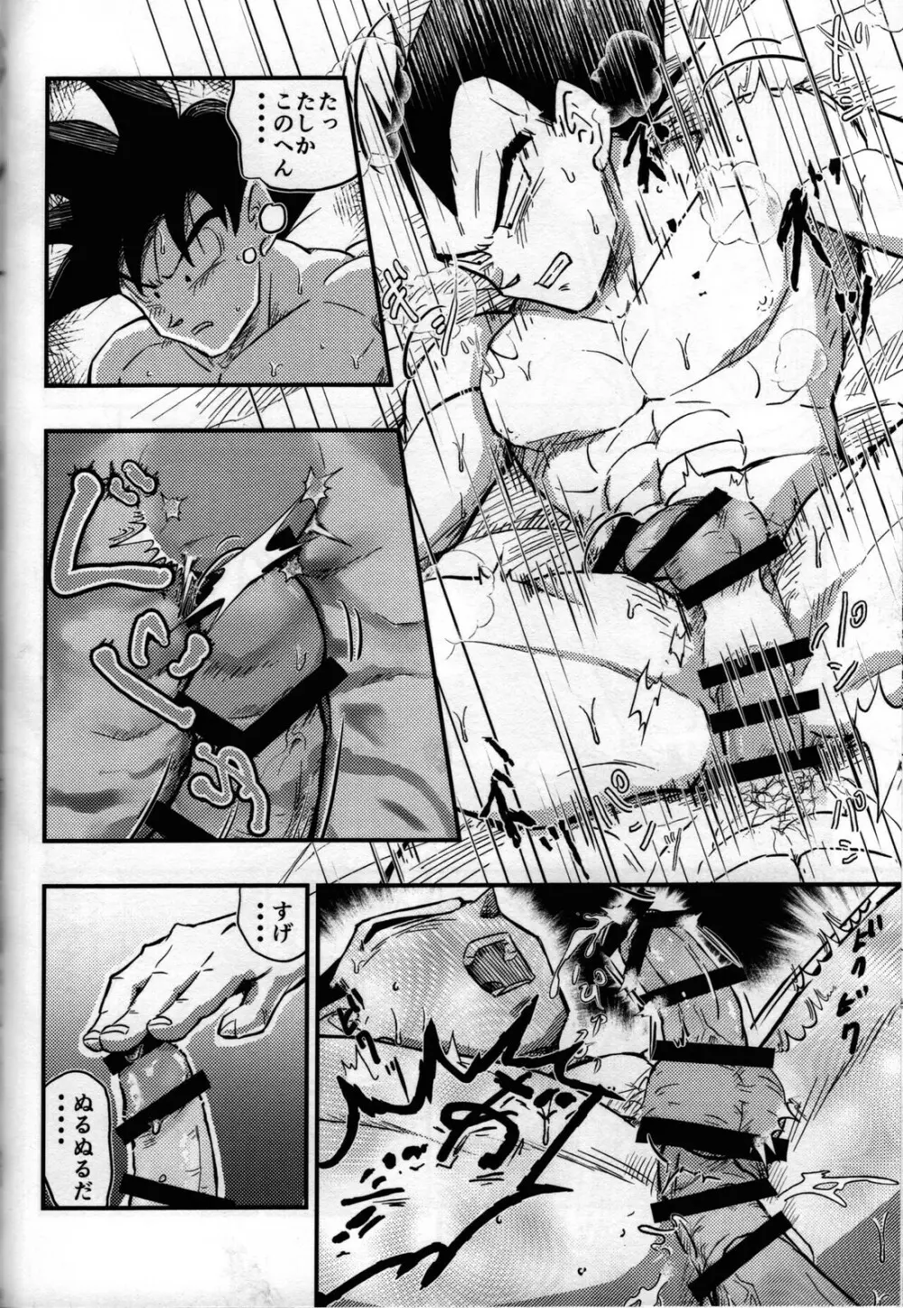 Hajime Tegekijo – Dragon Ball dj Page.77