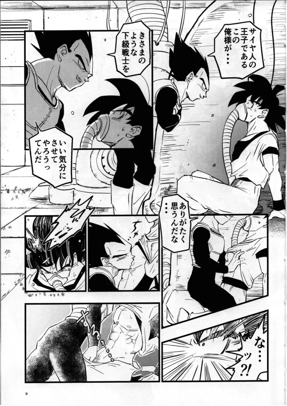 Hajime Tegekijo – Dragon Ball dj Page.8