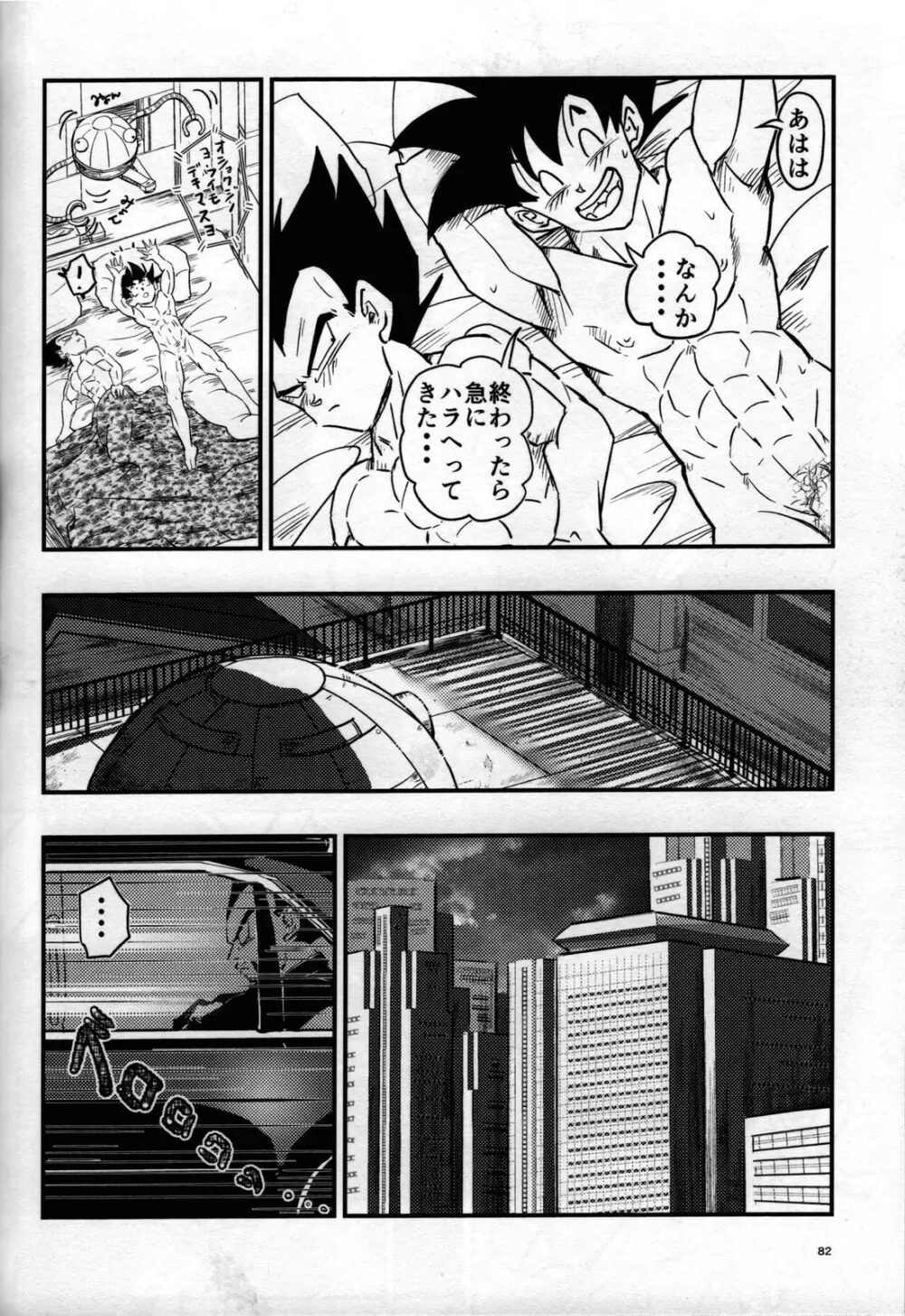 Hajime Tegekijo – Dragon Ball dj Page.81