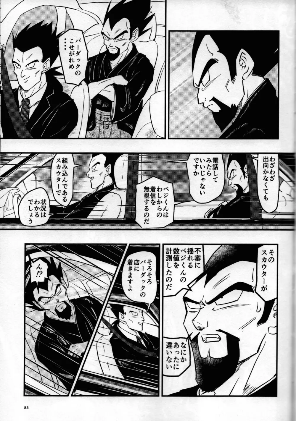 Hajime Tegekijo – Dragon Ball dj Page.82