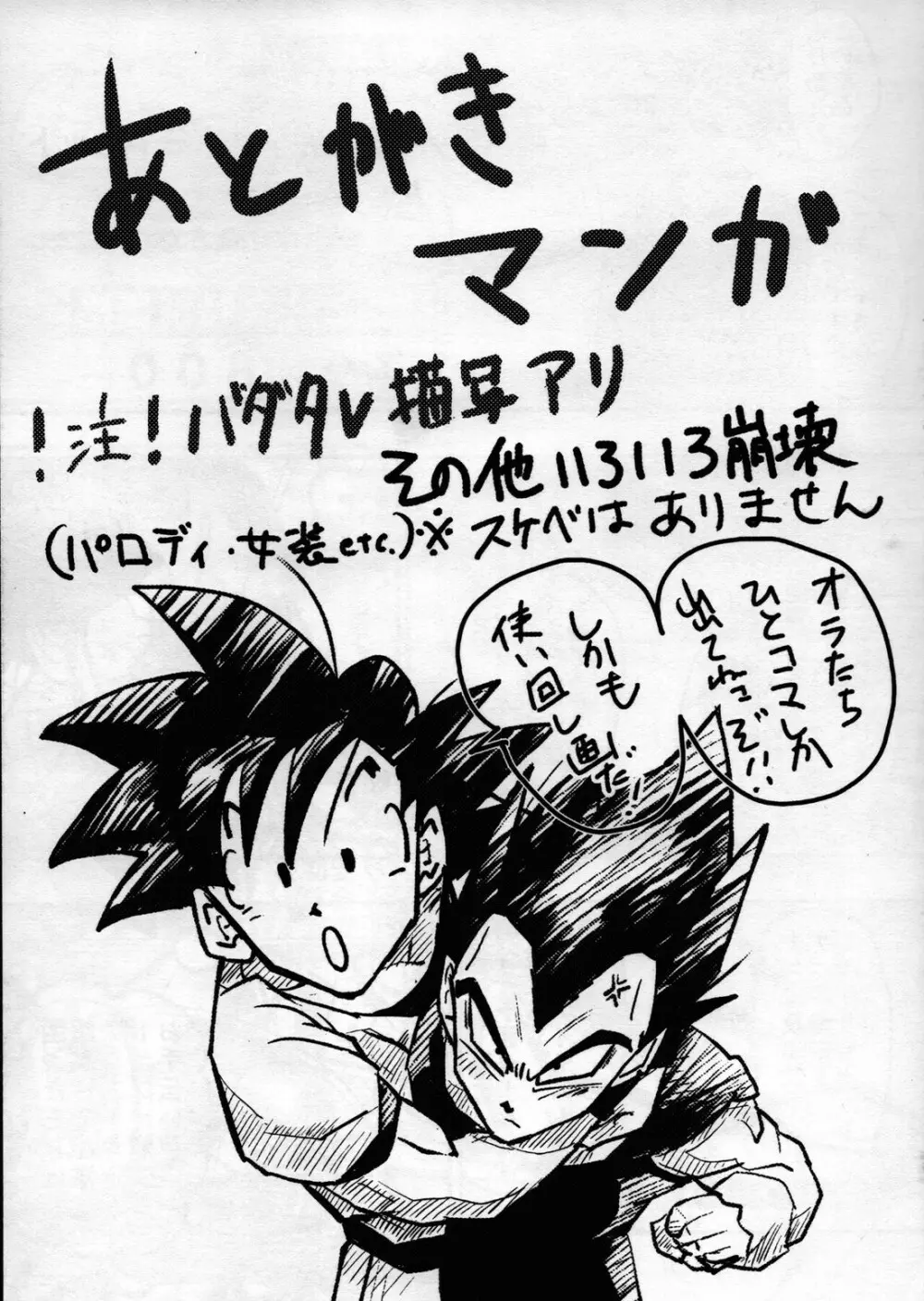 Hajime Tegekijo – Dragon Ball dj Page.86