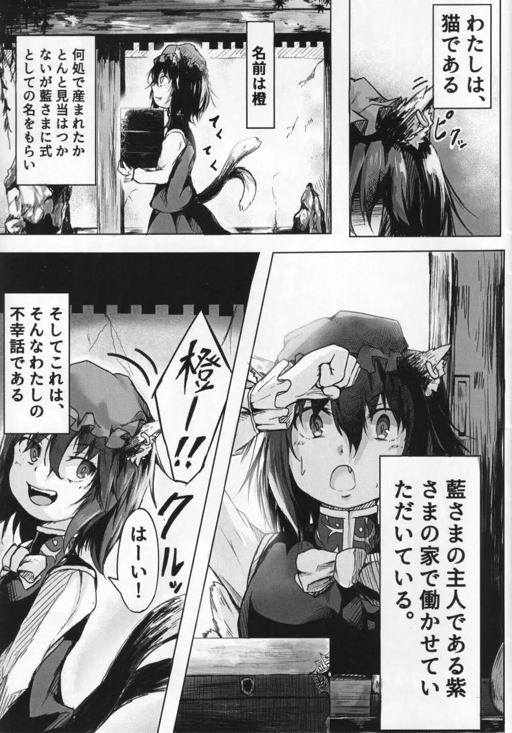 橙と触手まつり Page.2