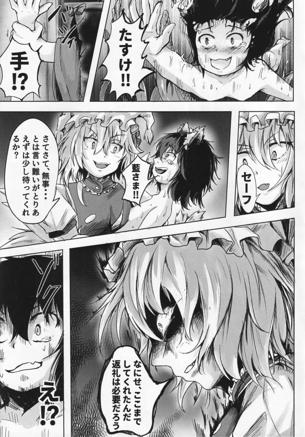 橙と触手まつり Page.20