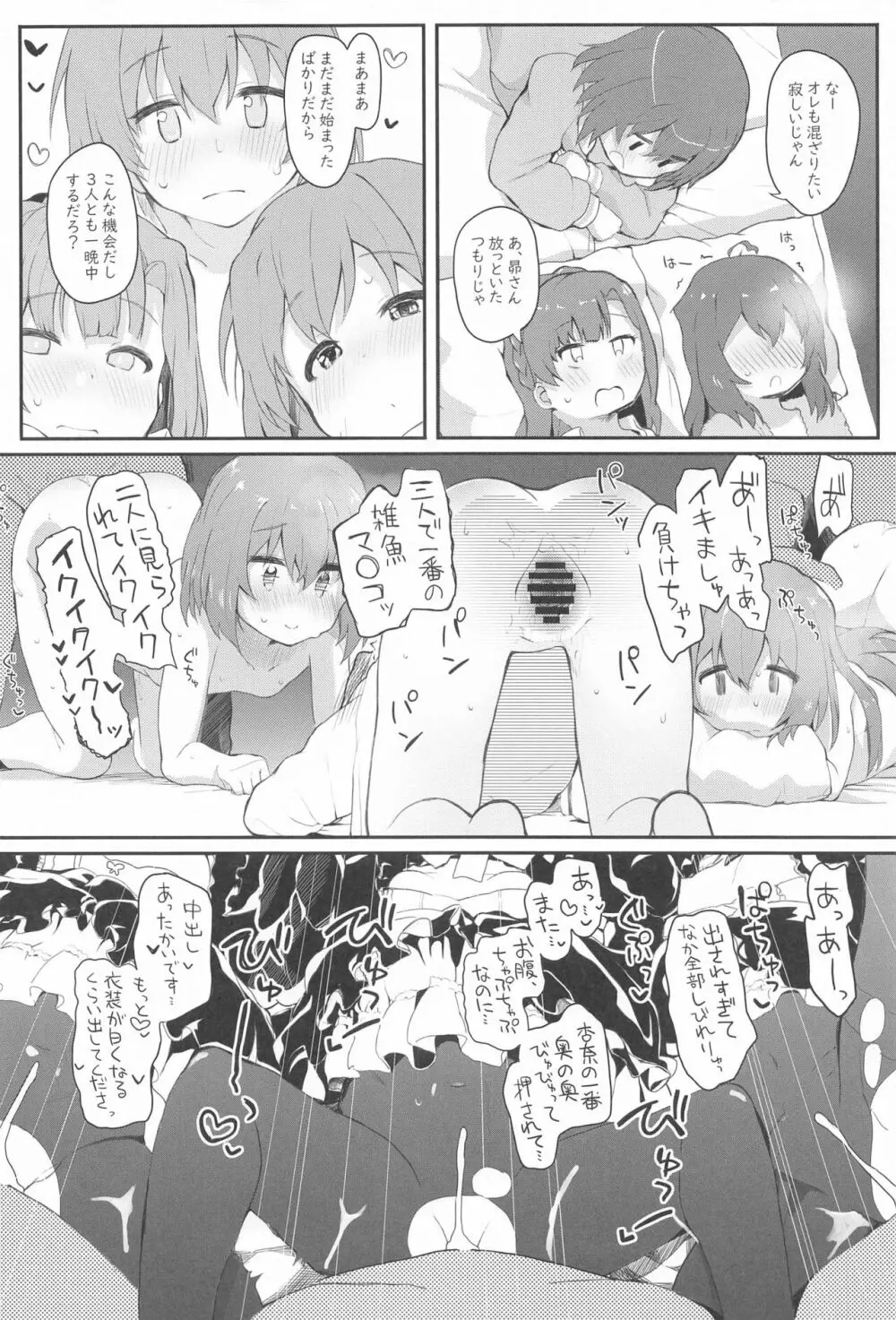 恋人<アイドル>との非日常 Page.15