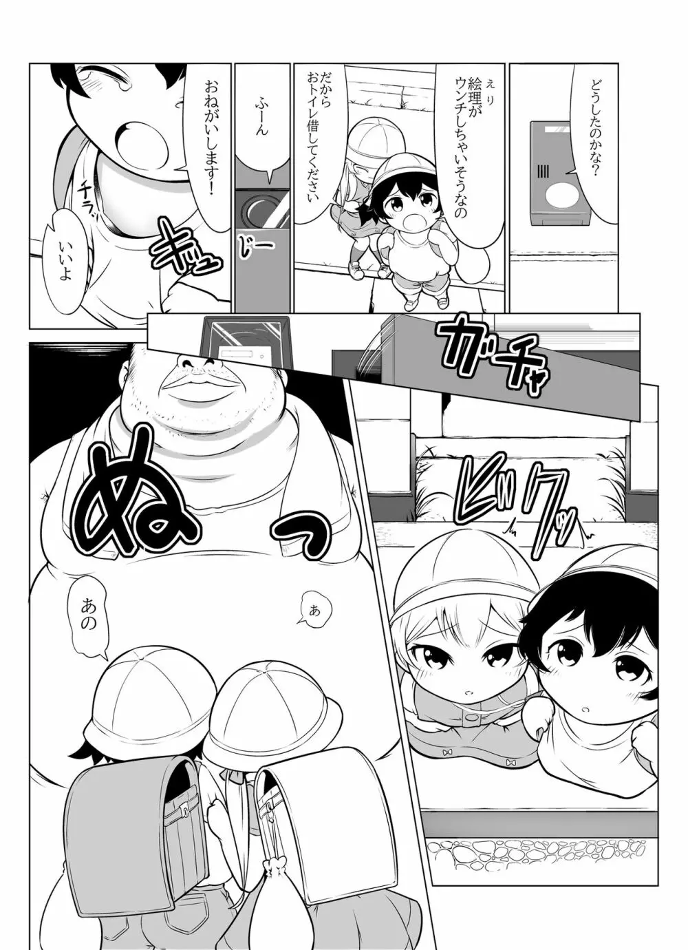 【脱糞漫画】いっしょにスカっと 幼（仮題） Page.2