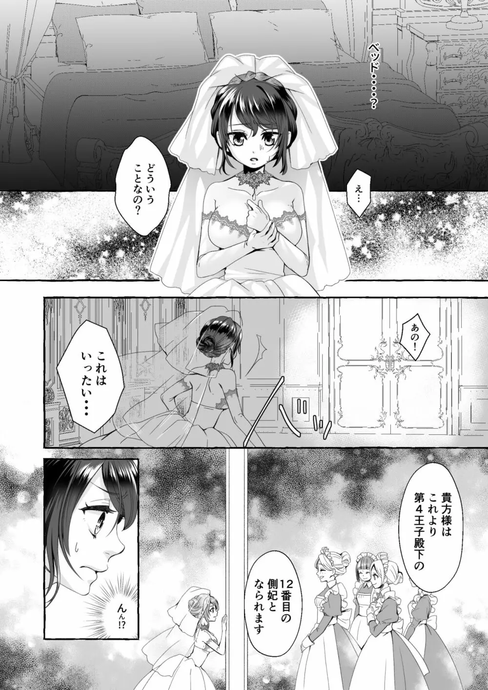 渡りの花嫁は呪いを受ける Page.8