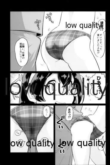 スカート短し大淀スケベ Page.70