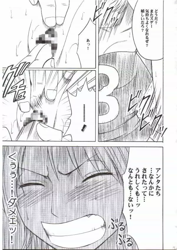 ナミ極 Page.16