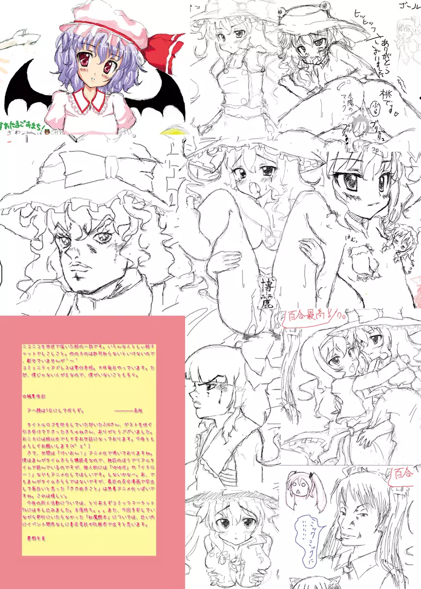 カラーDA☆ZE2 Page.12