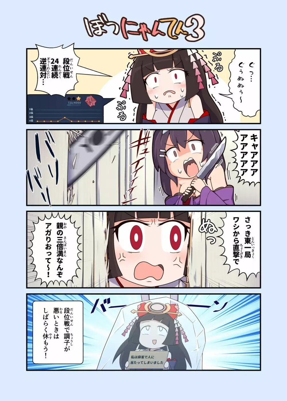 えろにゃんてん 3 Page.9