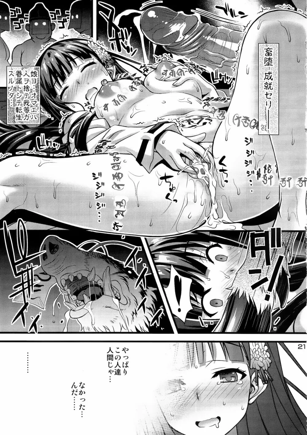 肉巫女の宴 弐 ～濡れ堕ちの贄～ Page.20