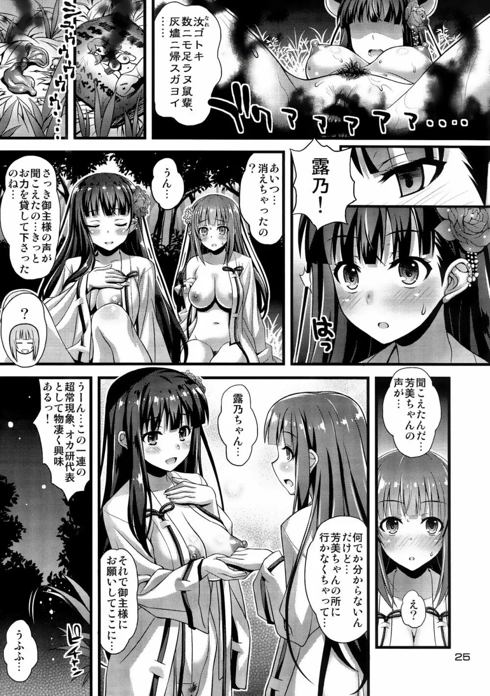 肉巫女の宴 参 ～妖幻の淫囚～ Page.24