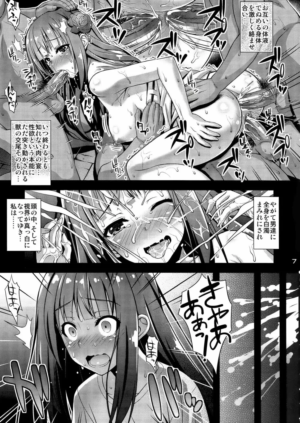 肉巫女の宴 参 ～妖幻の淫囚～ Page.6