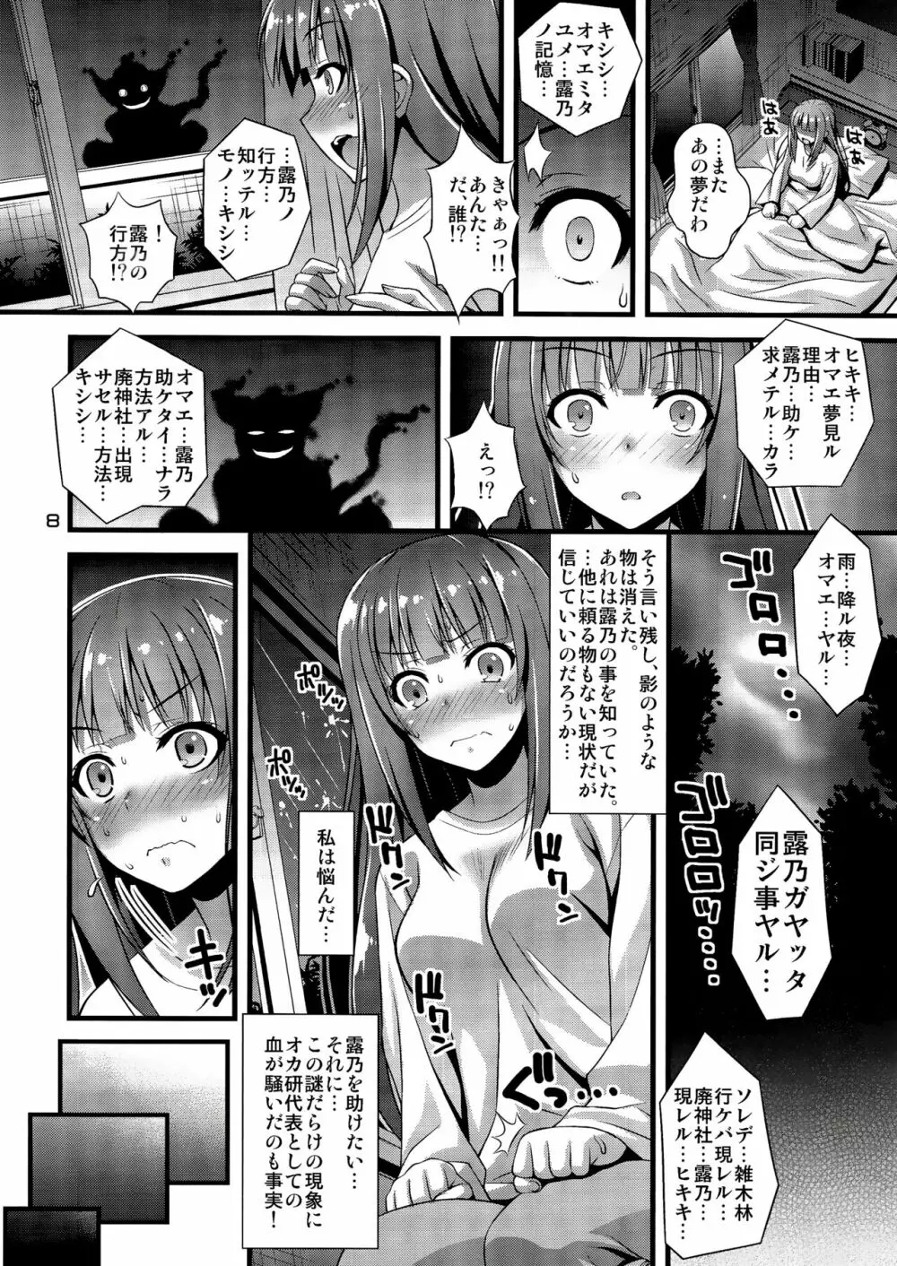 肉巫女の宴 参 ～妖幻の淫囚～ Page.7