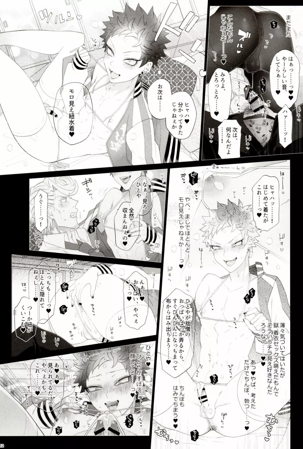 AVない僧侶くん Page.12