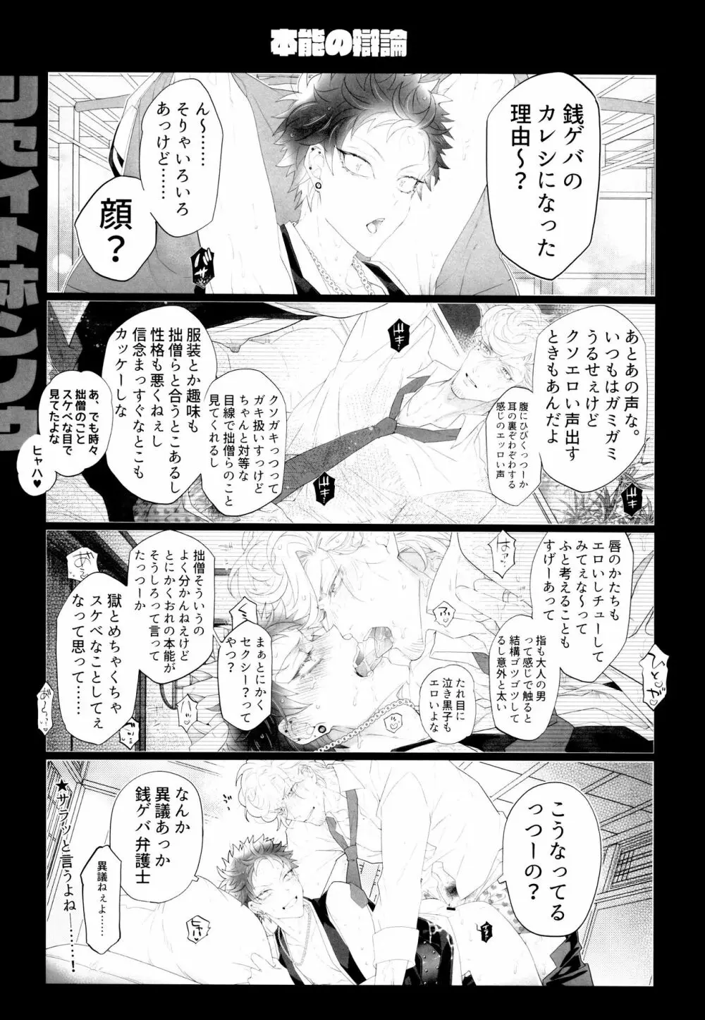 オスガキわからせ Page.24