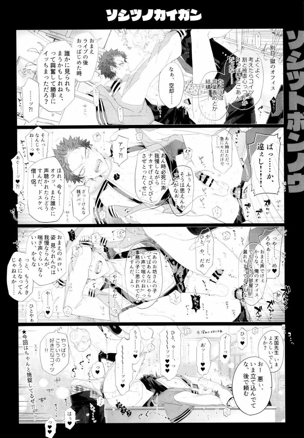 オスガキわからせ Page.27