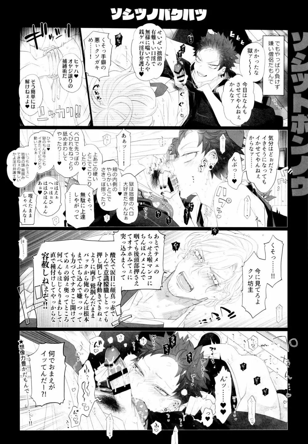 オスガキわからせ Page.29