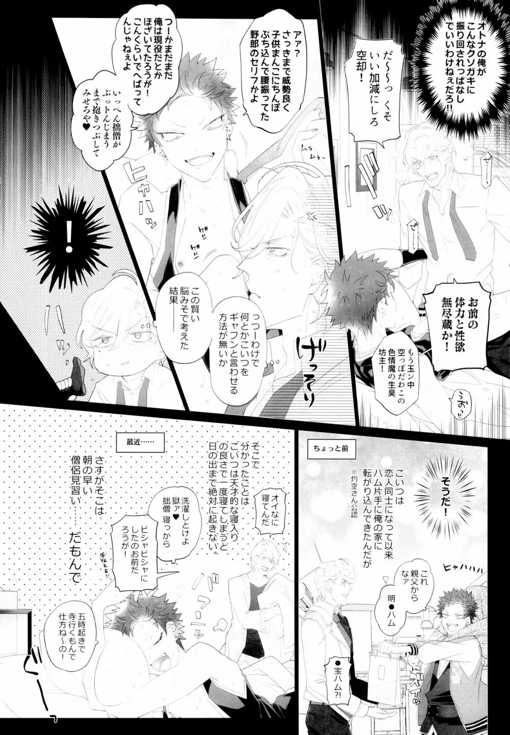 オスガキわからせ Page.7