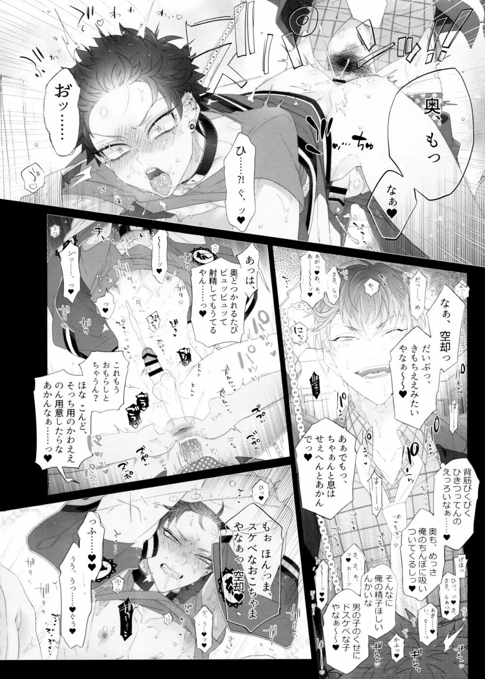 祖して輝くウルトラ僧 HIGH!! Page.10