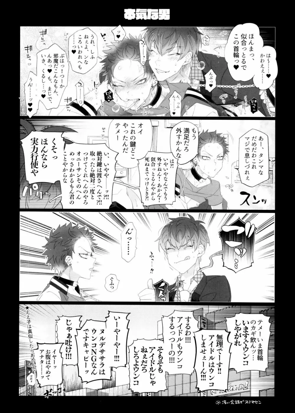 祖して輝くウルトラ僧 HIGH!! Page.12
