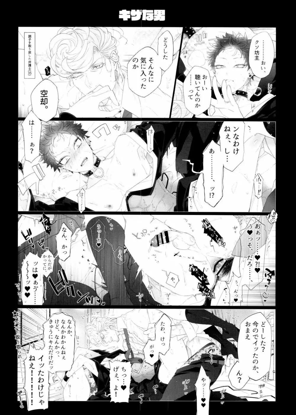 祖して輝くウルトラ僧 HIGH!! Page.20
