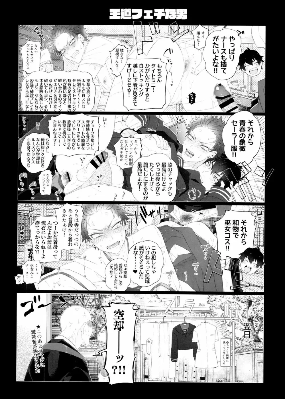 祖して輝くウルトラ僧 HIGH!! Page.8