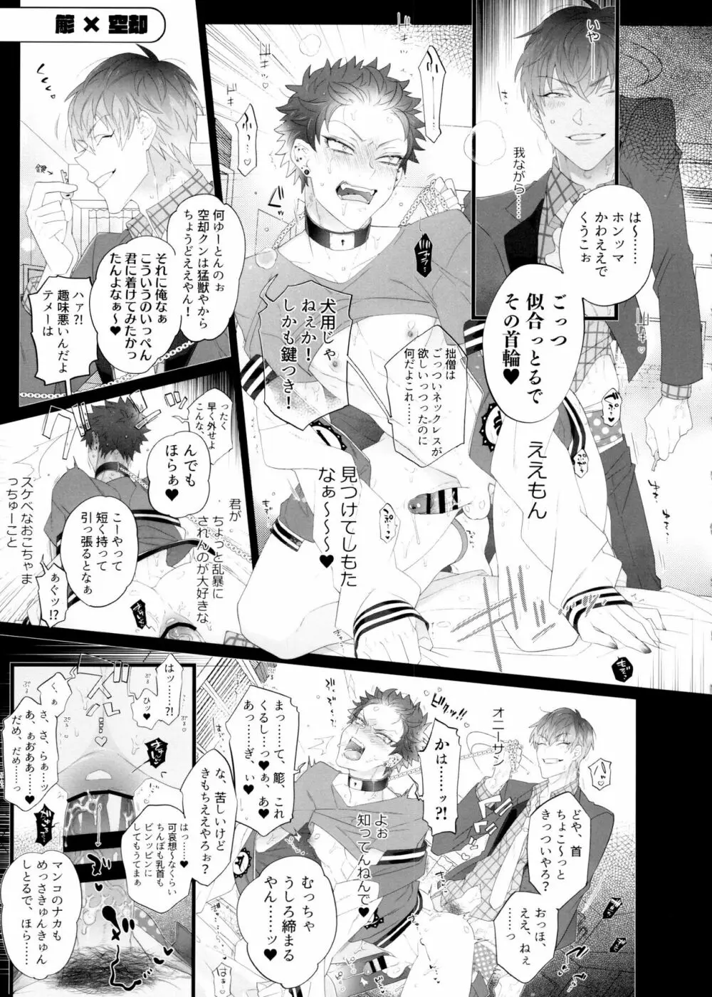 祖して輝くウルトラ僧 HIGH!! Page.9