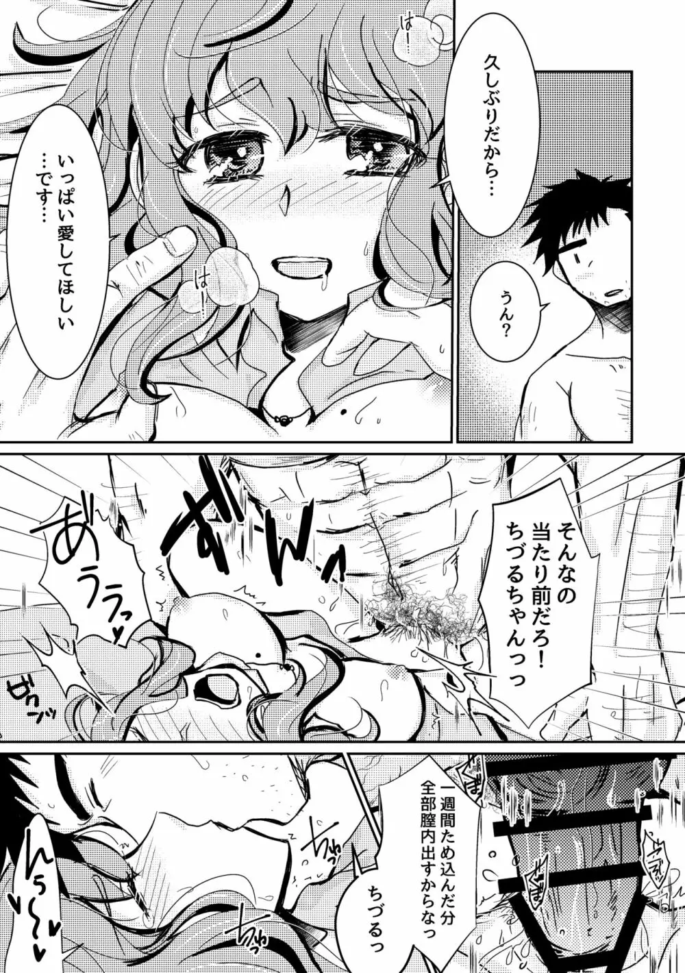 可惜夜の花香1話 Page.15