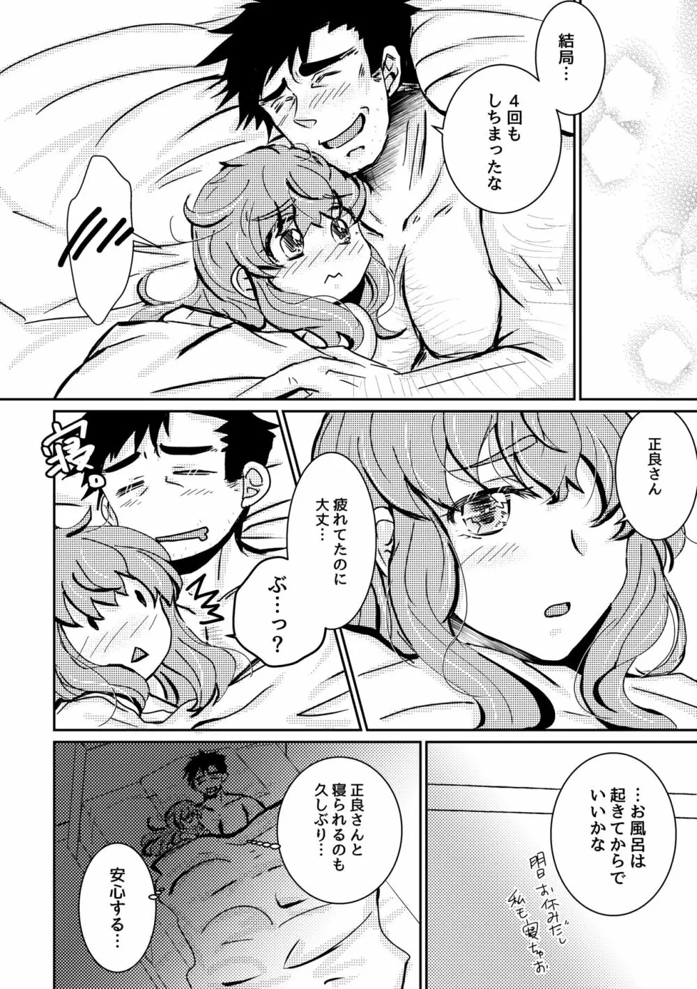 可惜夜の花香1話 Page.20