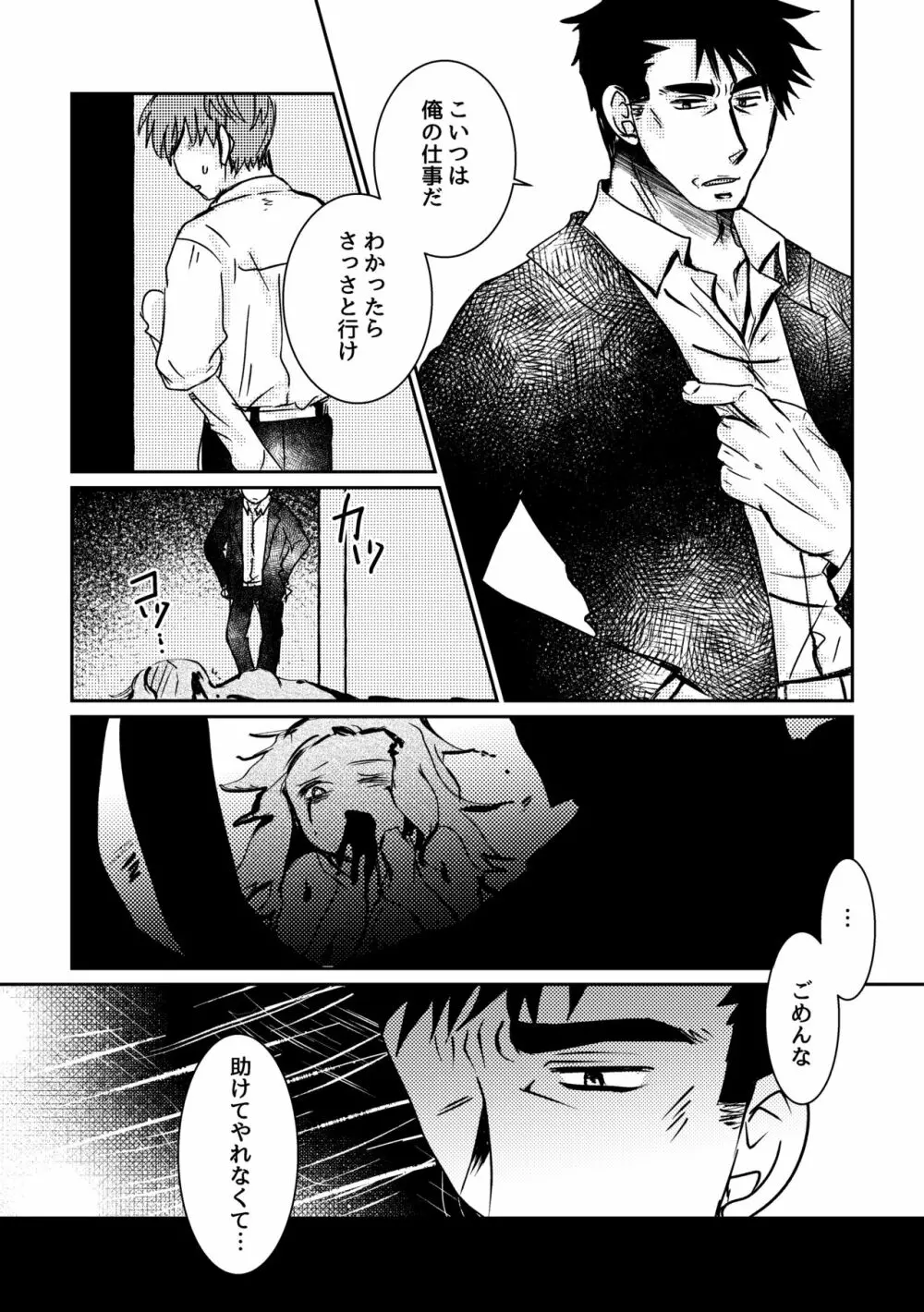 可惜夜の花香1話 Page.4