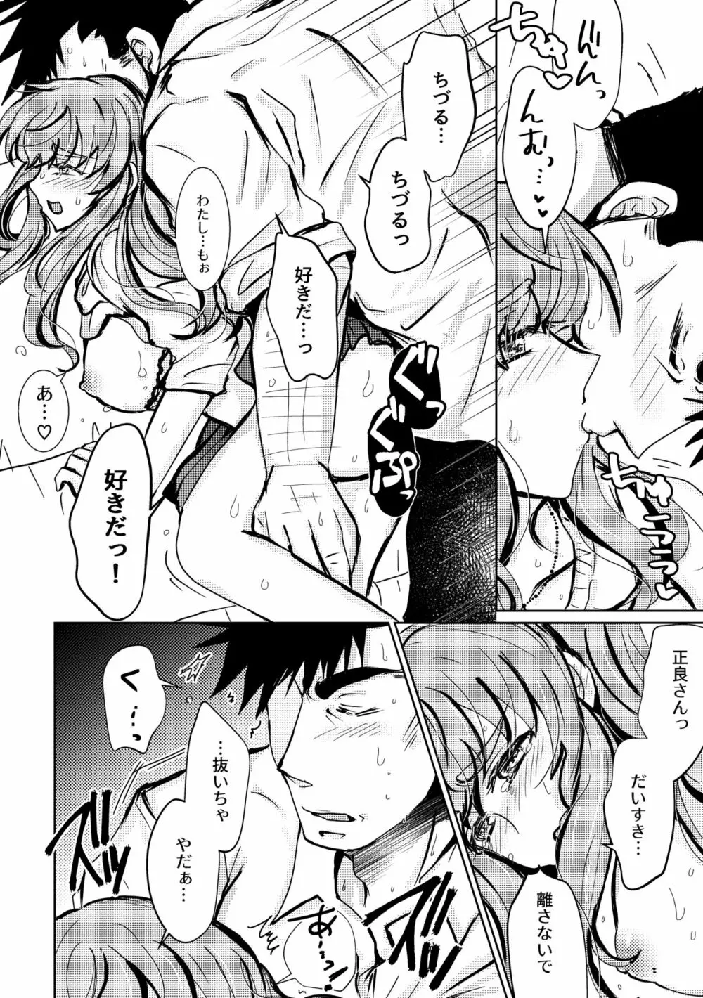 可惜夜の花香2話 Page.20