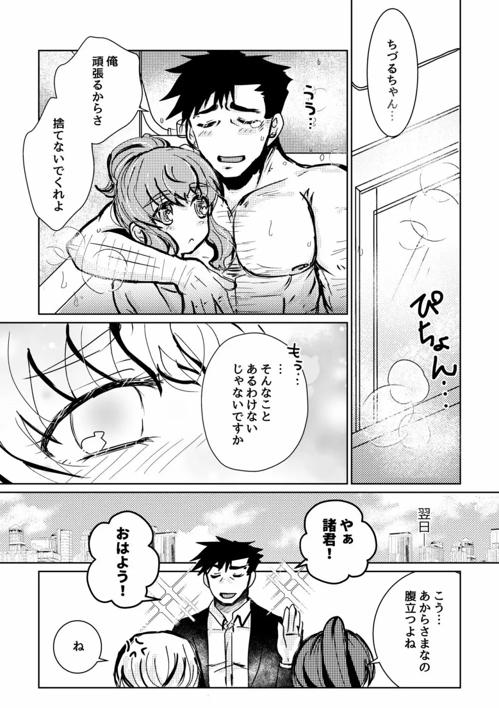 可惜夜の花香2話 Page.22