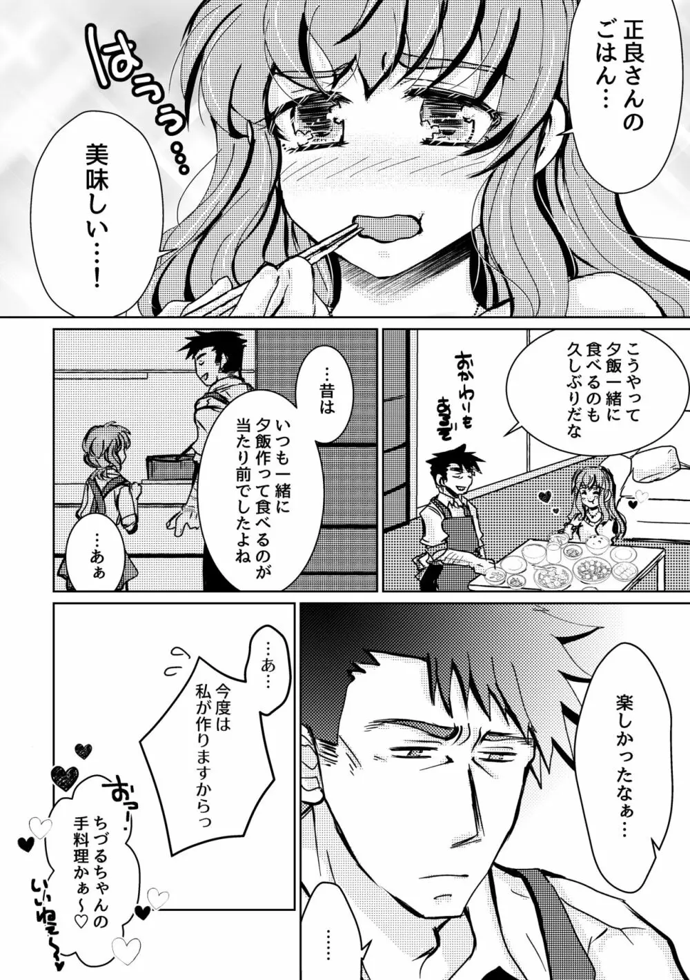 可惜夜の花香2話 Page.8
