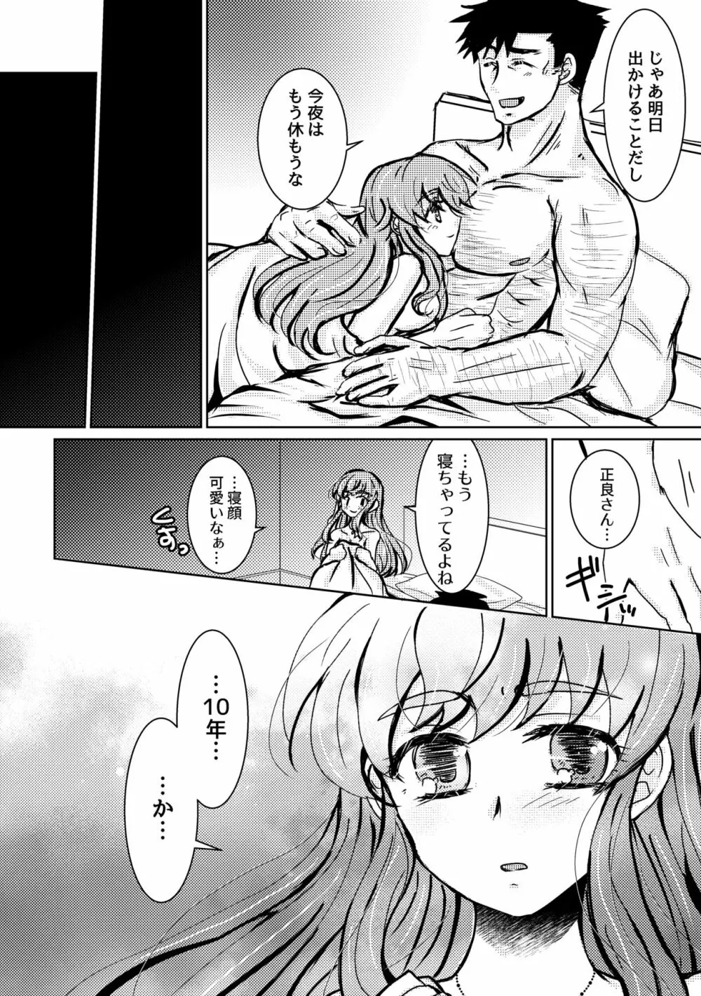 可惜夜の花香3話 Page.12