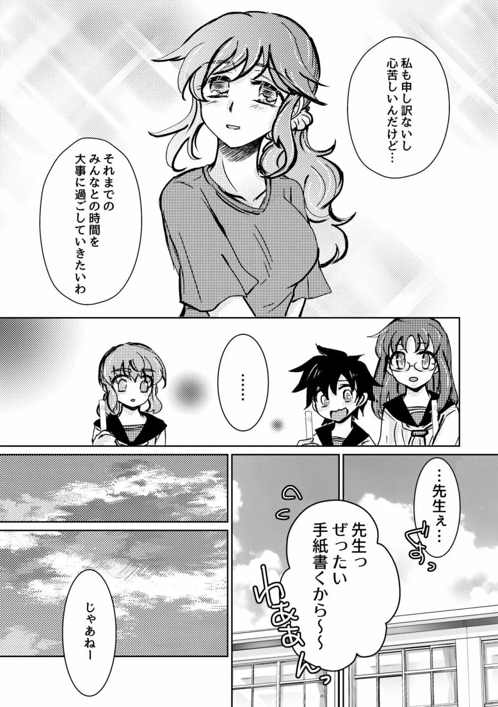 可惜夜の花香3話 Page.15