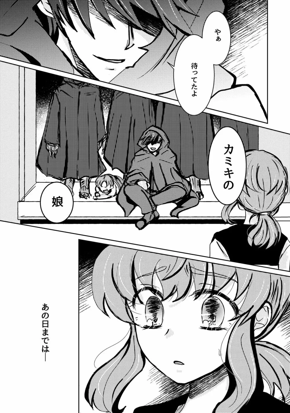 可惜夜の花香3話 Page.17