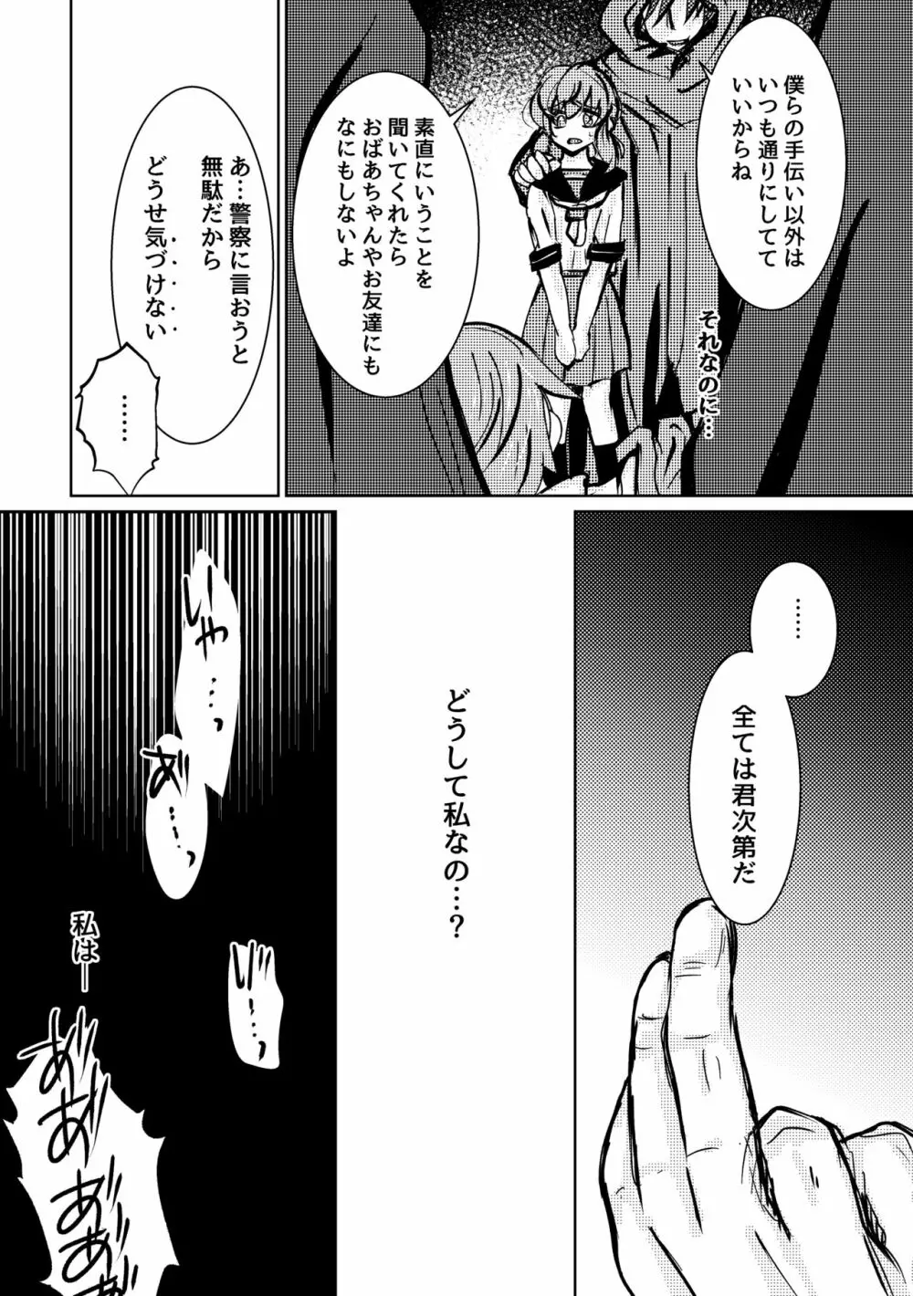 可惜夜の花香3話 Page.19